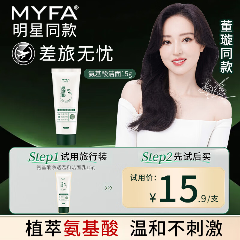 美颜坊氨基酸洗面奶洁面乳深层清洁控油温和不紧绷保湿提亮烟酰胺男女士 【洗面奶小样便携旅行装】15g