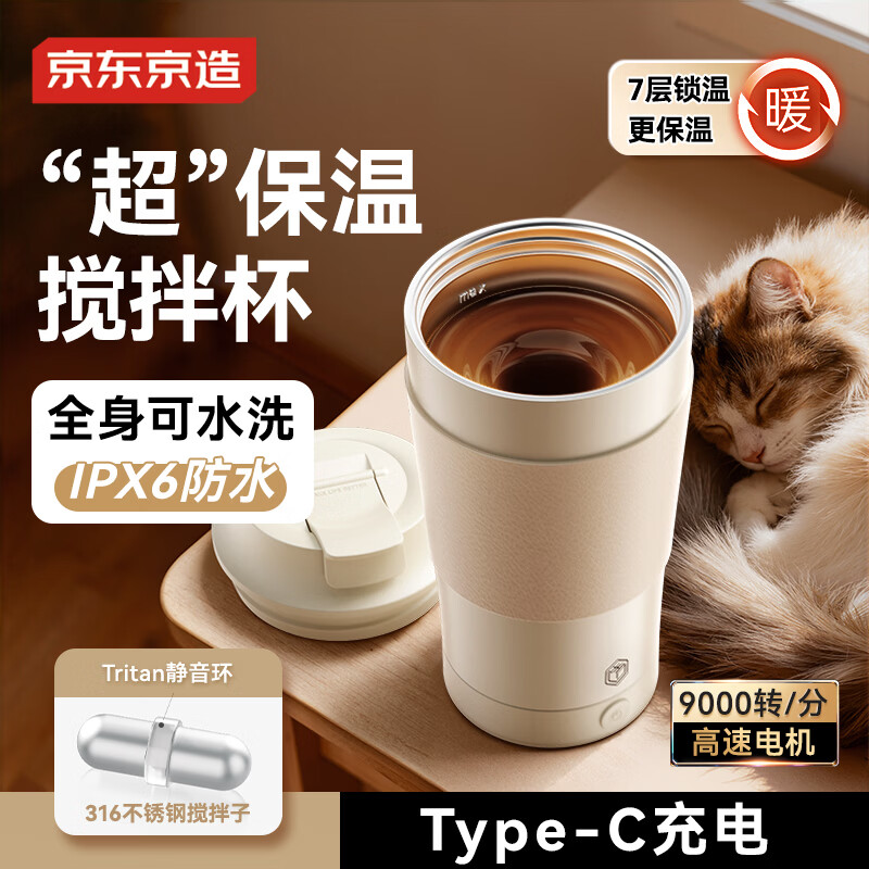 京东京造 小旋风搅拌杯Pro 电动咖啡杯 316不锈钢双层保温316转子 400ml