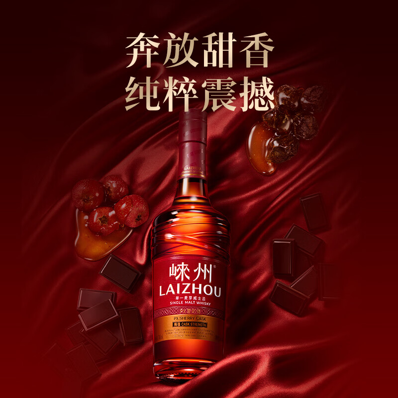 崃州【新品上市】崃州单一麦芽威士忌PX雪莉桶 桶强 700ml 国产威士忌 700ml单瓶