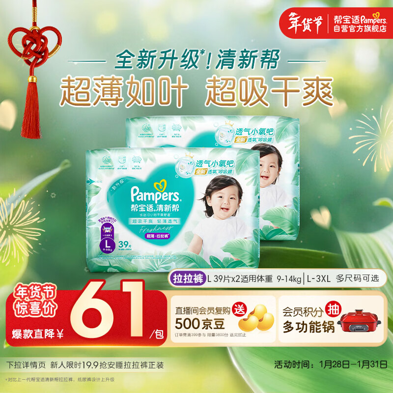 帮宝适超薄透气清新帮拉拉裤新生儿婴儿尿不湿尿片透氧Pro L78