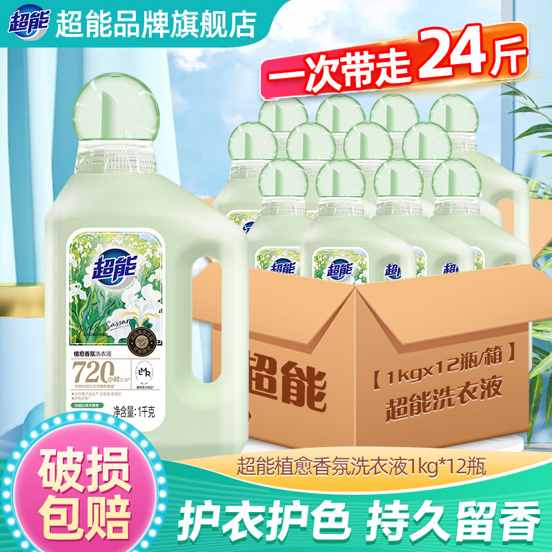 超能洗衣液植愈香氛家用实惠装低泡易漂护色护衣留香持久旗舰店 【整箱囤】植愈香氛1kg*12瓶