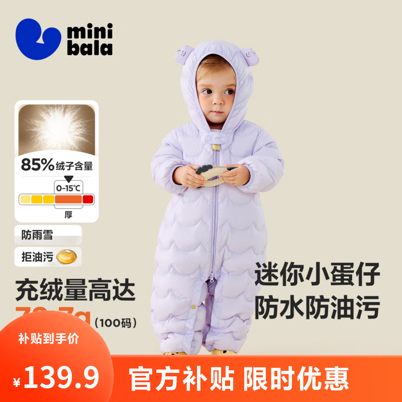 迷你巴拉【迷你小蛋仔】儿童连体羽绒服男女童宝宝冬日保暖萌趣外套新款 紫色 【白鸭绒-1000+清洁度】 90 CM -充绒量68.8g