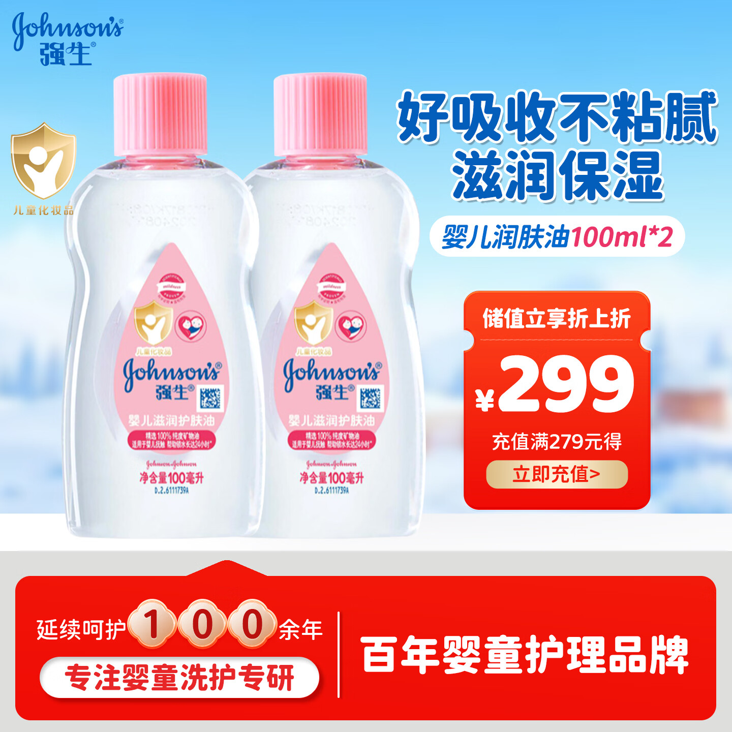 强生（Johnson）强生婴儿润肤油抚触油宝宝强生按摩油保湿护肤按摩身体精油新年 润肤油100ml【爆品热销】