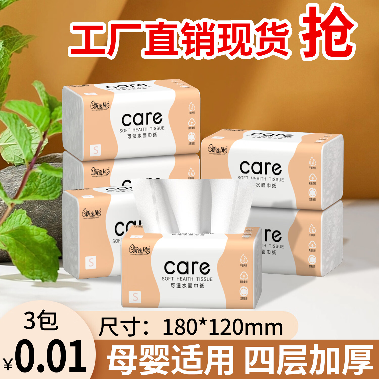 新逸风（XINYIFENG）抽纸面巾纸餐巾纸家用箱装纸巾批发卫生纸抽 5层 240张*1包