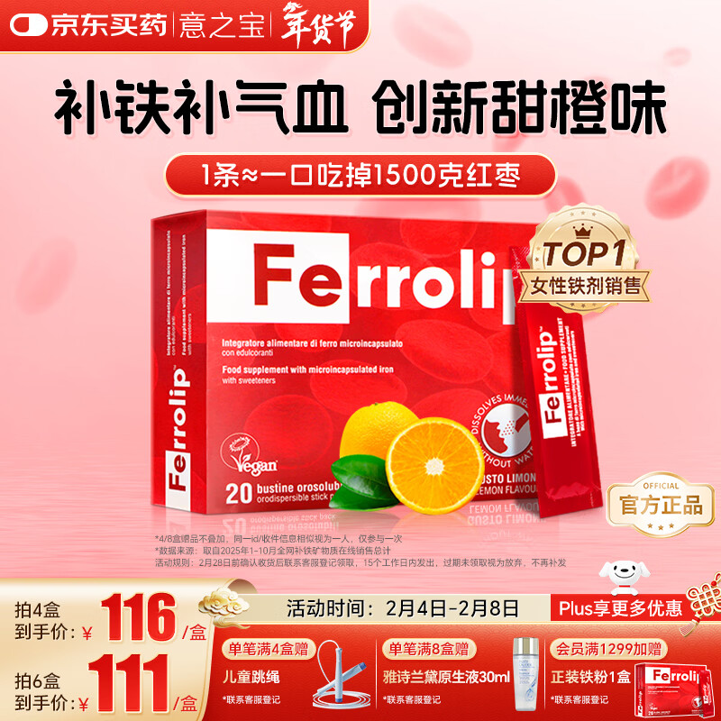 意之宝补铁粉剂贫血补气血女性孕妇Ferrolip铁剂孕期成人儿童20袋