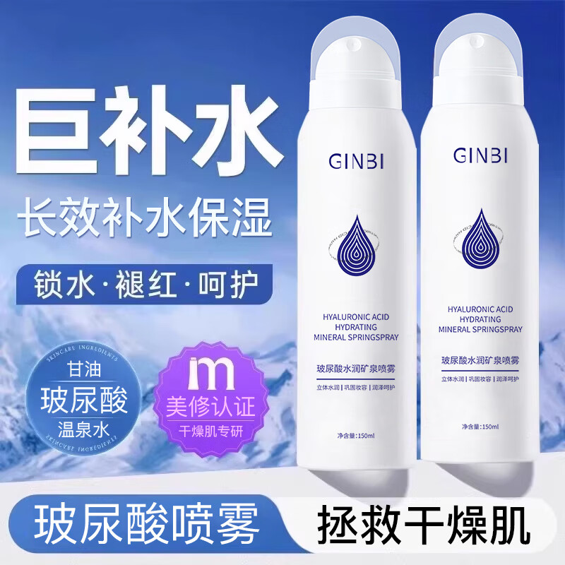 BIYAMAN玻尿酸补水喷雾小分子清爽保湿妆前化妆水湿敷精华爽肤水男女通用 玻尿酸补水喷雾150ml x6瓶