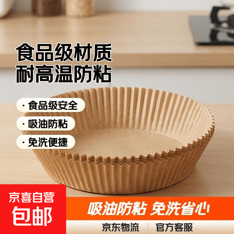 空气炸锅专用纸烤盘吸油纸垫纸家用食物硅油纸锡纸碗烘焙纸食品级 100张圆形【特价活动】