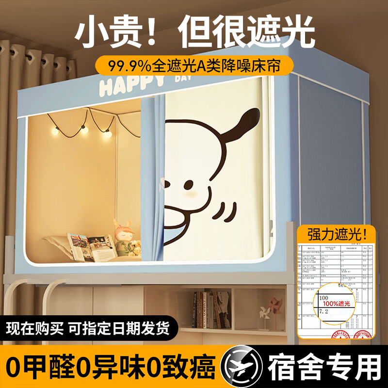 无印良品学生宿舍遮光床帘蚊帐一体式全包围上下铺遮挡帘免安装隐私帘窗帘 COLL狗【超强遮光 保护隐私】 90cm*190cm 上铺自连接支架