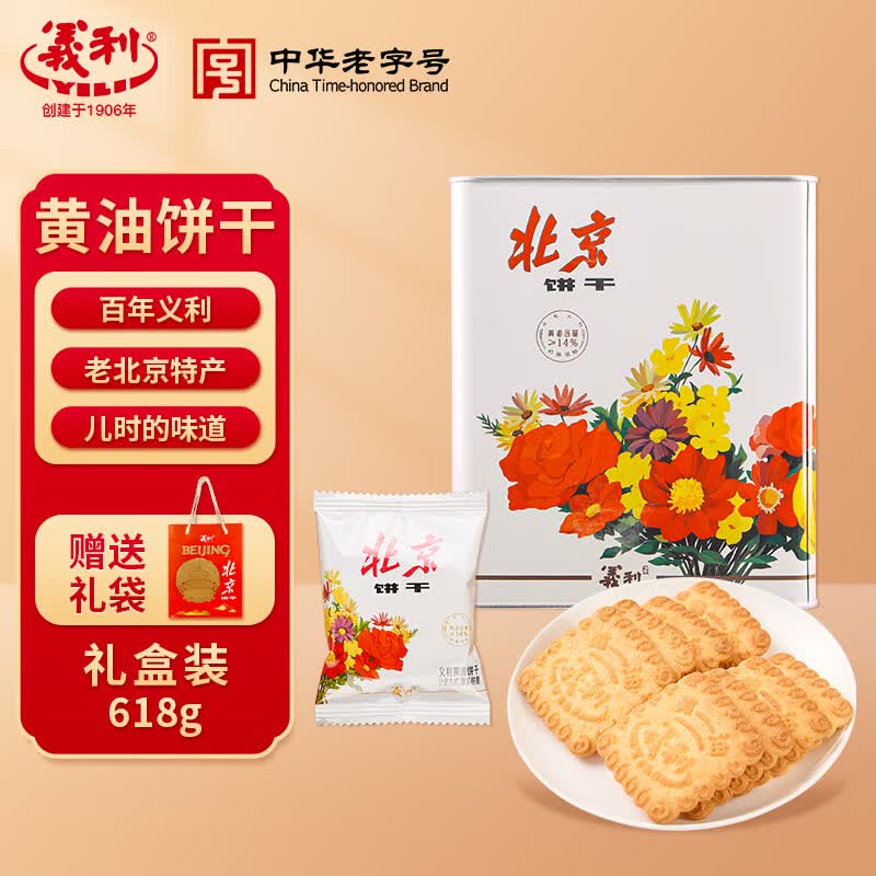 义利 黄油饼干办公休闲零食 独立包装618g 礼盒装中秋节送礼北京特产 顺丰包邮【礼盒装】黄油饼干618g