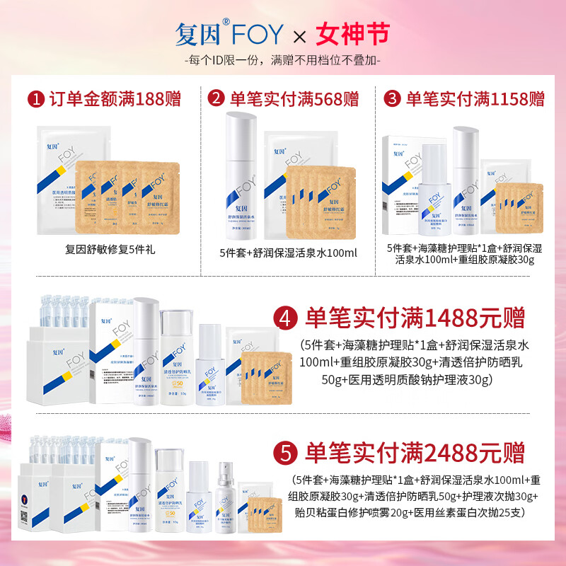 复因FOY医用牙齿脱敏膏消除减轻预防牙齿敏感牙颈过敏症状 一支120克