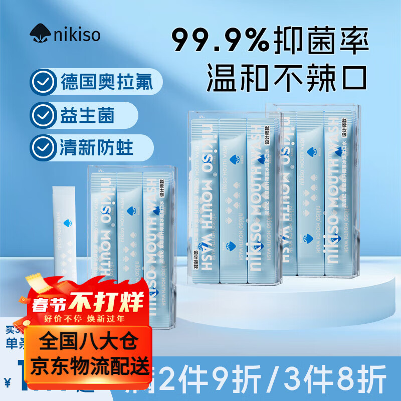 nikiso果味漱口水便携旅行长效清新口气含氟护齿防蛀抑菌口腔深层清洁 11ml*20条 【紫息冰涟】冰川薄荷