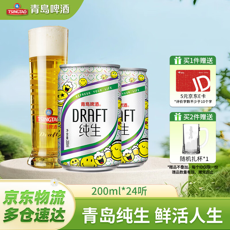 青岛啤酒纯生原麦汁浓度10°P 浓郁麦香  200mL 24罐