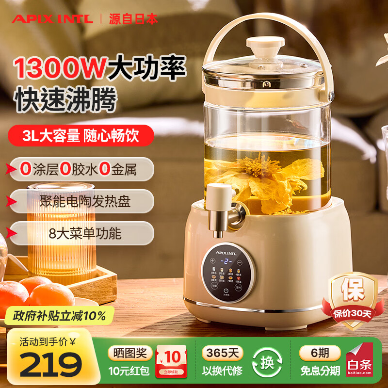 APIXINTL安本素全玻璃花茶桶电陶养生壶 家用多功能恒温烧水壶 3L容量煮茶器烧水杯