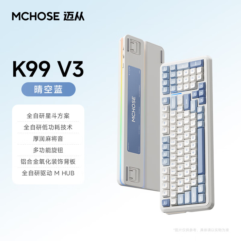 迈从（MCHOSE）K99 V3客制化机械键盘无线蓝牙有线三模结构全键热插拔电竞游戏办公笔记本ipad通用 K99 V3 晴空蓝-琉光冰淇淋轴