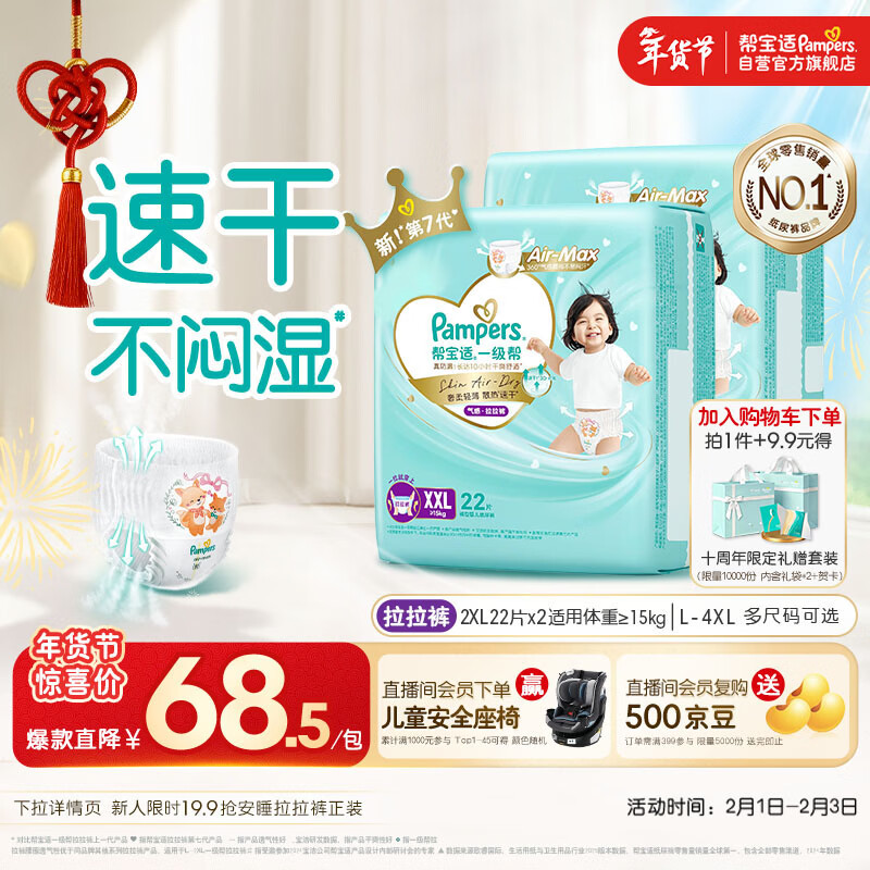 帮宝适散热王者一级帮拉拉裤新生儿婴儿尿不湿尿片超薄透气XXL44