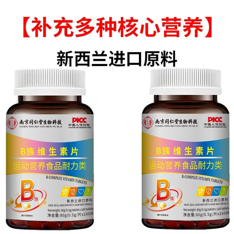 南京同仁堂B族维生素片160片B1B2B6B12烟酰胺熬夜加班复合维生素成人中老年 160片*1瓶 /尝鲜装