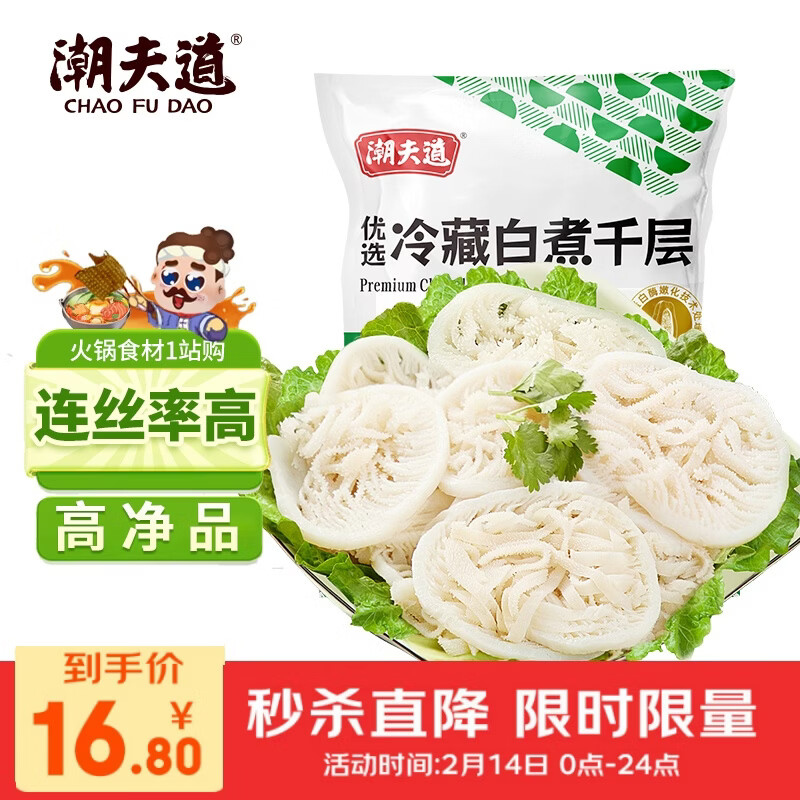 潮夫道冷藏白千层肚250g 川渝火锅食材麻辣烫毛肚牛肚牛百叶生鲜