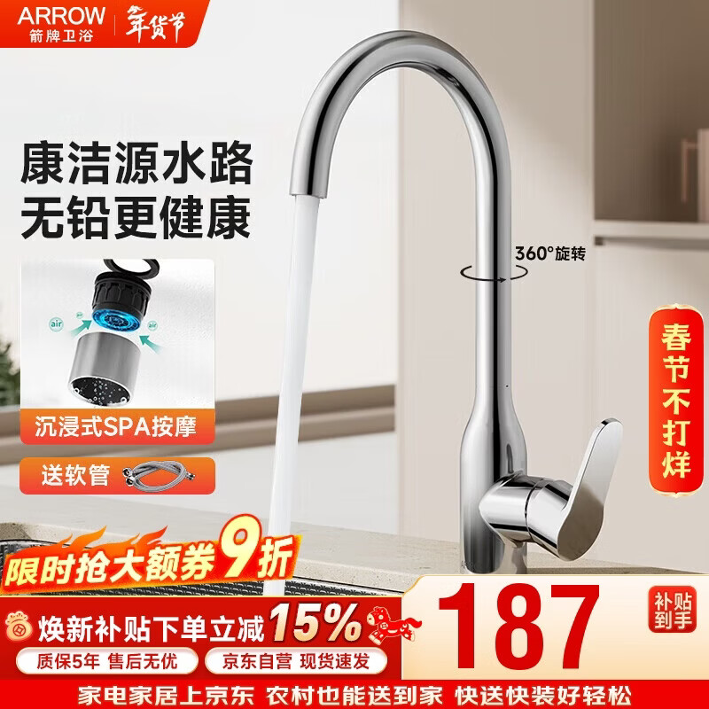 箭牌厨房冷热水龙头洗菜盆360°旋转冷热双控龙头【焕新补贴15%】