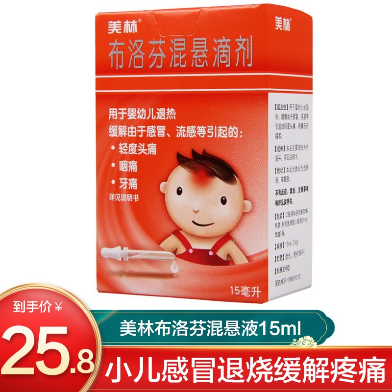 美林布洛芬混悬液儿童发烧用药小儿退烧药缓解疼痛多规格 【小规格】
