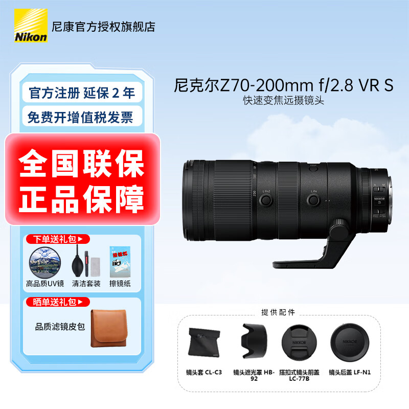 �῵��Nikon��΢����ͷZ���� ��˶���ͷ�������῵���zfcz30z50/z5/z62/z72/Z8/Z9 Z���ھ�ͷ Z 70-200 F2.8S������ͷ ���䣺�µ���Ʒ��UV�˾�+�����+����ֽ+��