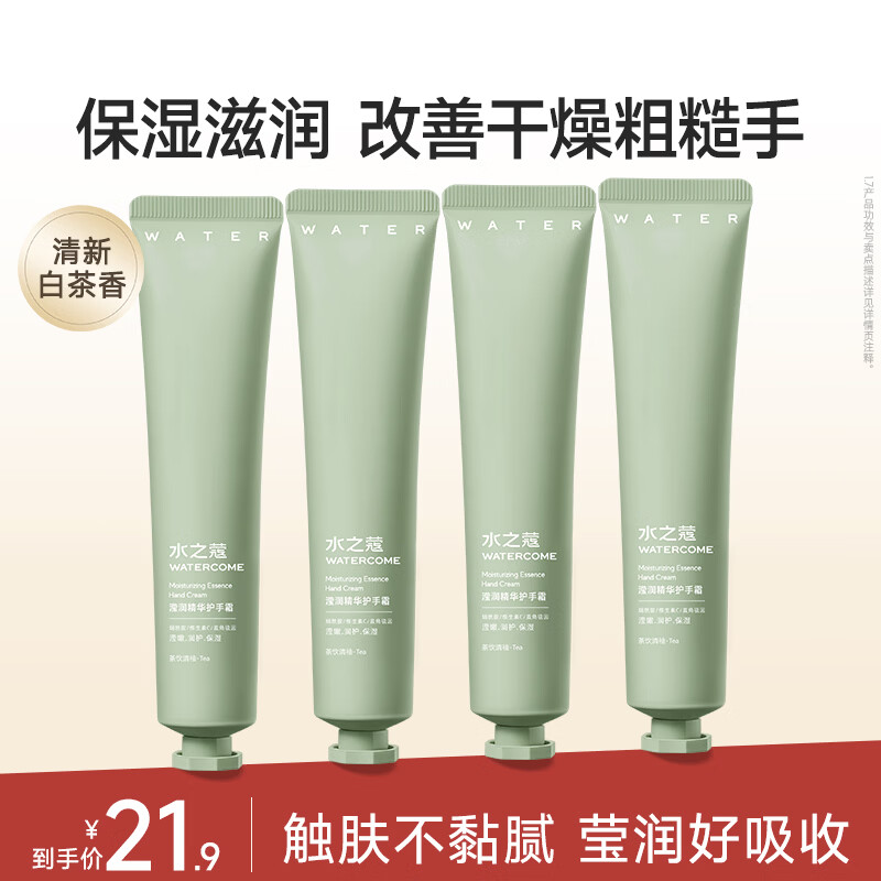 水之蔻护手霜补水保湿滋润持久留香清爽不油腻 茶饮清柚香45g*4