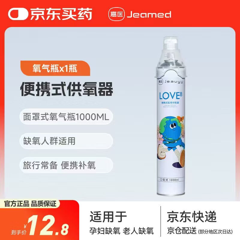 嘉医 氧气瓶吸氧器1000ml/瓶便携式供氧器孕妇高反小型家用SFK-3