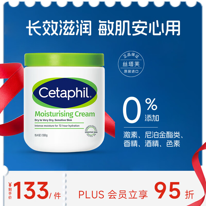 丝塔芙（Cetaphil）大白罐 550g 儿童面霜身体乳霜 秋冬专用 72h长效滋润 母婴专用
