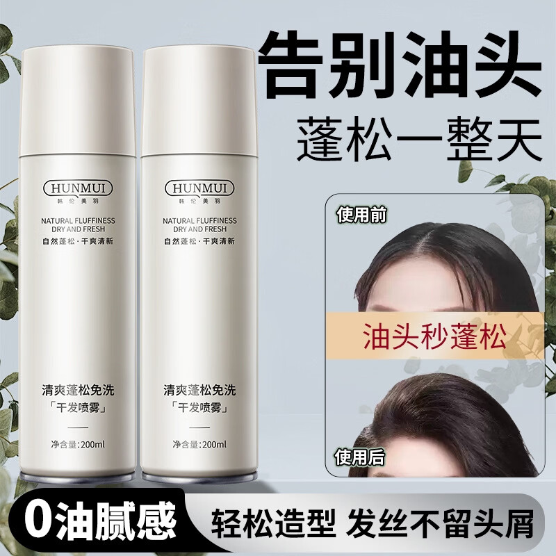 UROSE免水洗干发喷雾200mlx2瓶 到手19.9元包邮，折9.95元/瓶，秒去油蓬松，打造高颅顶空气感，懒人必备 - 线报酷