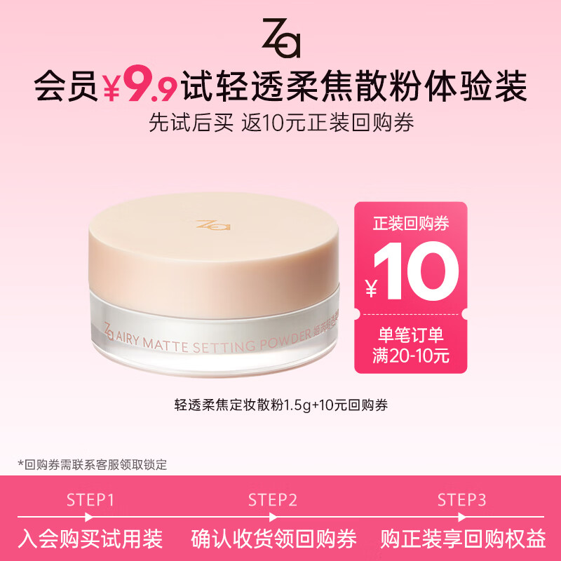 姬芮（ZA）控油散粉持久定妆蜜粉饼补妆油皮干皮遮瑕防水不脱妆化妆品送女友 【会员尝鲜】散粉1.5g