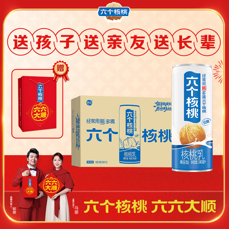 养元年货好礼六个核桃 精品型240ml*24罐整箱【过年礼盒】