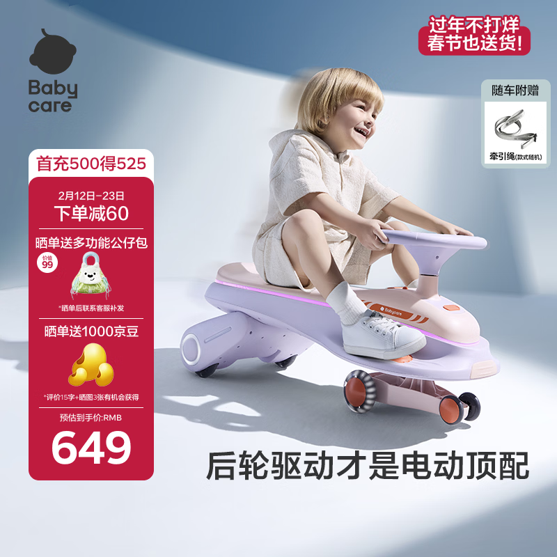 babycare儿童电动扭扭车可坐大人遛遛车防侧翻宝宝礼物 黎空紫