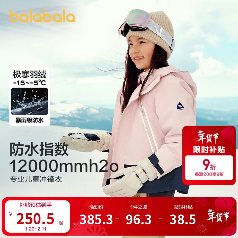 巴拉巴拉运动24冬儿童三合一冲锋衣轻羽绒撞色两件套【bp】208424105204