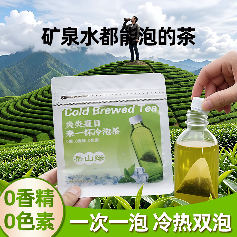 岳山绿绿茶茶包办公下午茶补水0添加冷热皆宜便携冷萃红茶绿茶袋泡茶 岳山绿【25g*1袋】(赠一泡2.5克试饮装) 京东折扣/优惠券