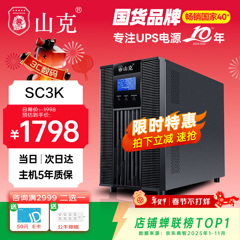山克SC3K在线式 ups不间断电源3000VA/2400W企业办公电脑服务器停电稳压应急备用ups电源
