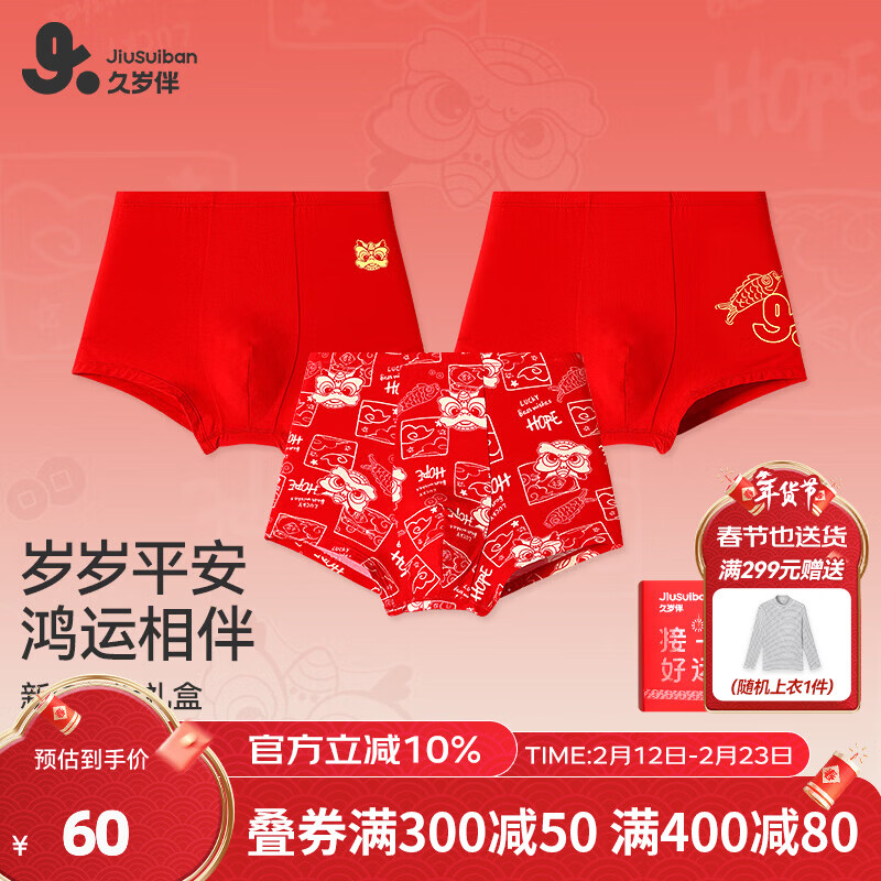 久岁伴儿童大红色内裤本命年男童平角裤新年中大童12岁青少年四角裤3条 男童/405101款/ 3条 170 /身高160-172体重105-120斤