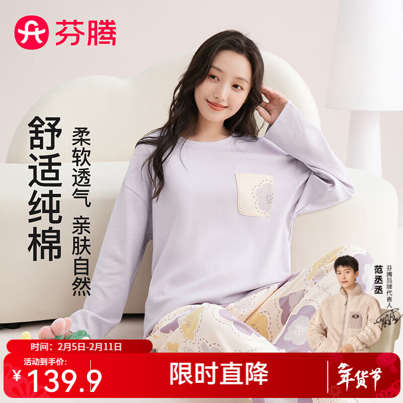 芬腾睡衣女100%纯棉秋新款亲肤圆领长袖花卉休闲家居服套装可外穿 浅紫 L