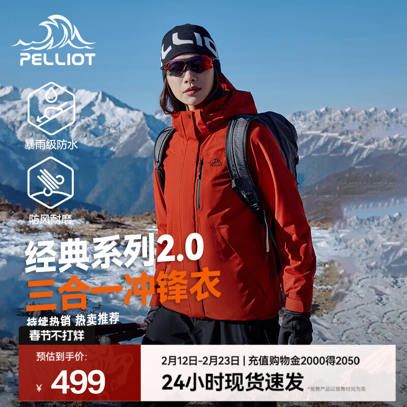 伯希和（Pelliot）【经典2.0山野】冲锋衣三合一男女秋冬户外防水防风保暖外套夹克 【女款】丹霞红 | 两件套 | 抓绒内胆 M 女 102-114斤 男116-130