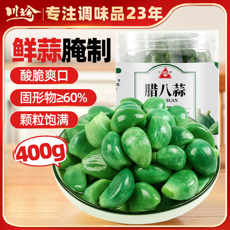 川珍腊八蒜400g 绿蒜 醋泡蒜糖蒜头 翡翠腌蒜烧烤食材下饭菜腌蒜