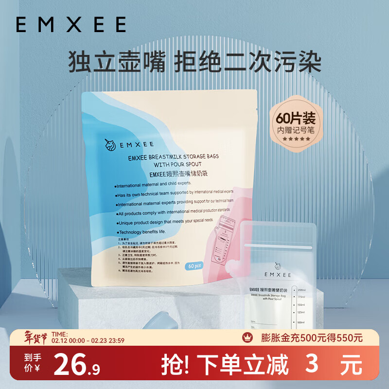 嫚熙（EMXEE）储奶袋母乳保鲜袋一次性存奶袋储存袋加厚防漏可冷冻  双轨密封60片 200ml