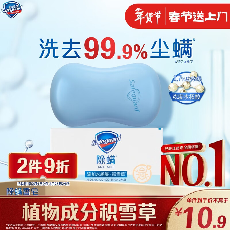 舒肤佳除螨香皂积雪草108g含水杨酸 去油清爽肥皂 洗澡洗脸男女士通用