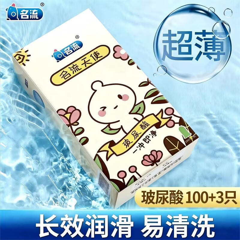 名流避孕套男用夜场超薄100只装大包装玻尿酸润安全套成人情趣性用品 玻尿酸天使小叶100只+3只共103只装+1包湿巾 新款女性秒喷小号口交套套辟孕套超润无感潮敏套小雨伞
