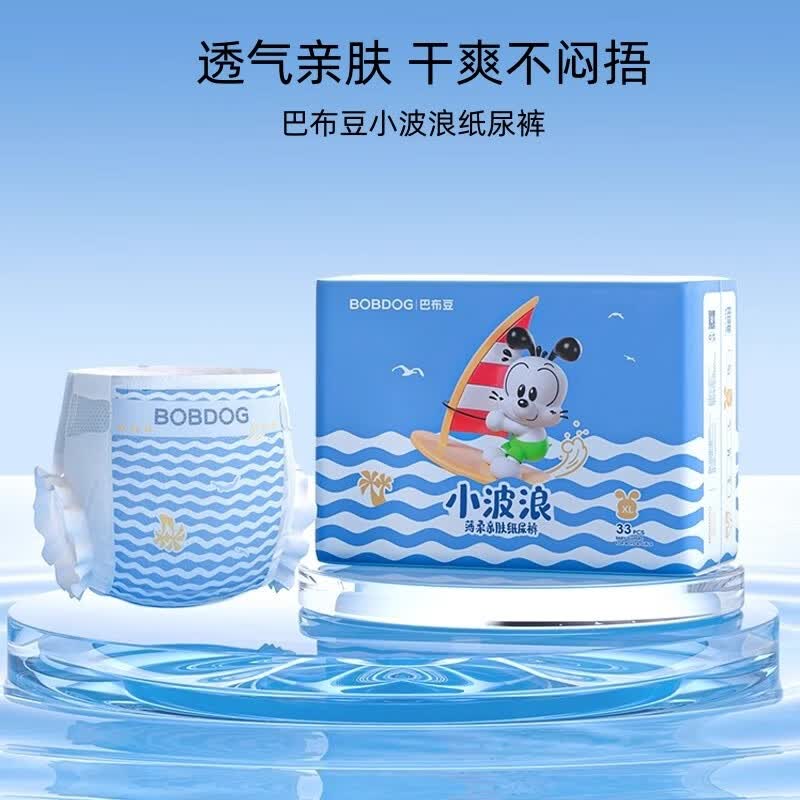 巴布豆（BOBDOG）超柔亲肤纸尿裤L男女宝宝小波浪婴儿超薄透气新生儿尿不湿 S码52片