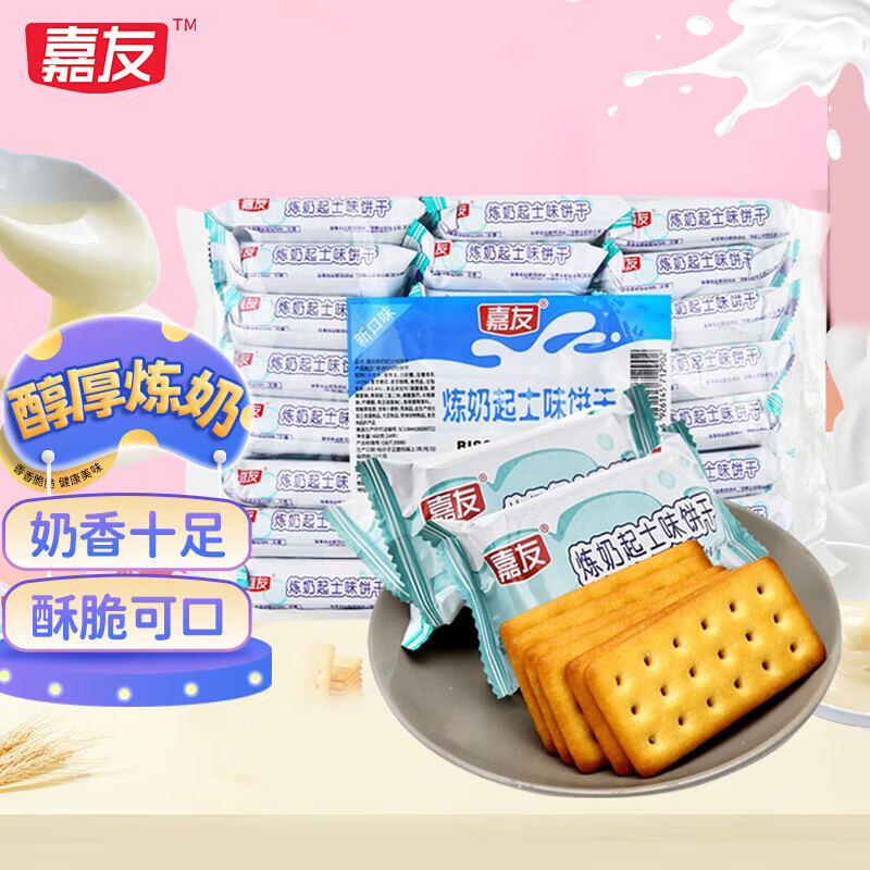 嘉友炼奶起士味468g 经典饼干独立小包装牛奶早餐饼干休闲零食