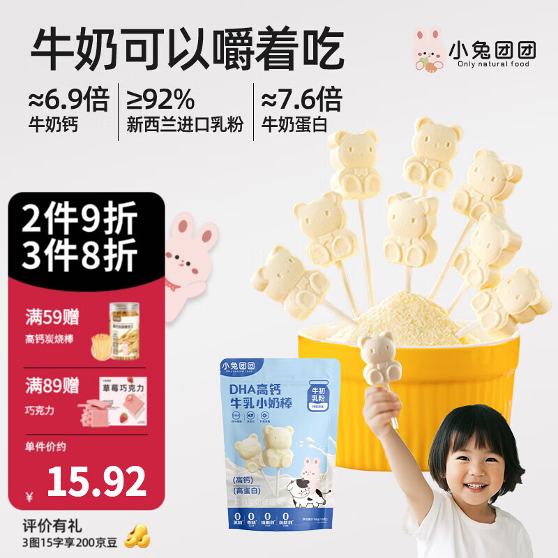 布拉粉小兔团团DHA高钙牛乳小奶棒无添加白砂糖新西兰牛初乳粉棒棒糖果 1袋