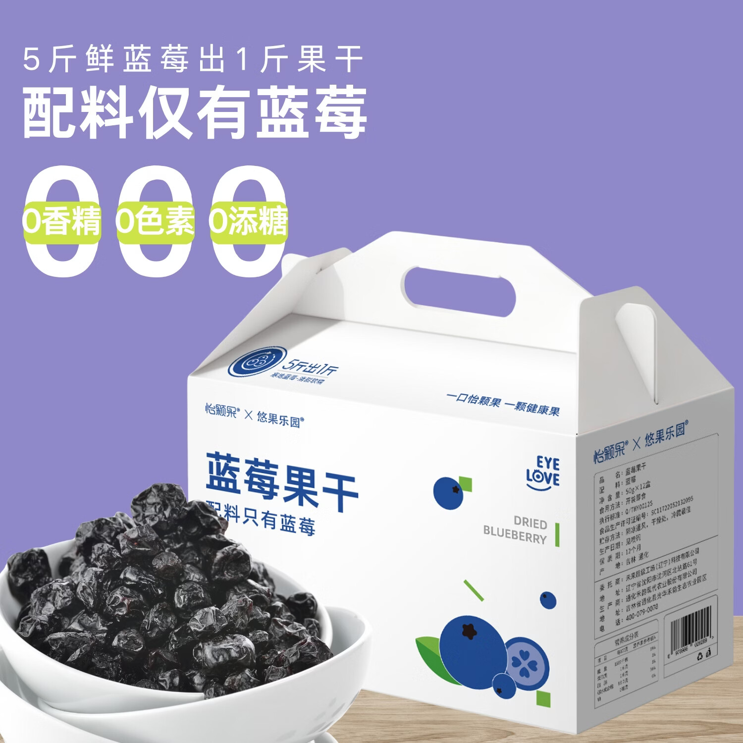悠果乐园蓝莓干无添加剂不加糖油果干600g/12盒零食整箱装送礼礼盒年货