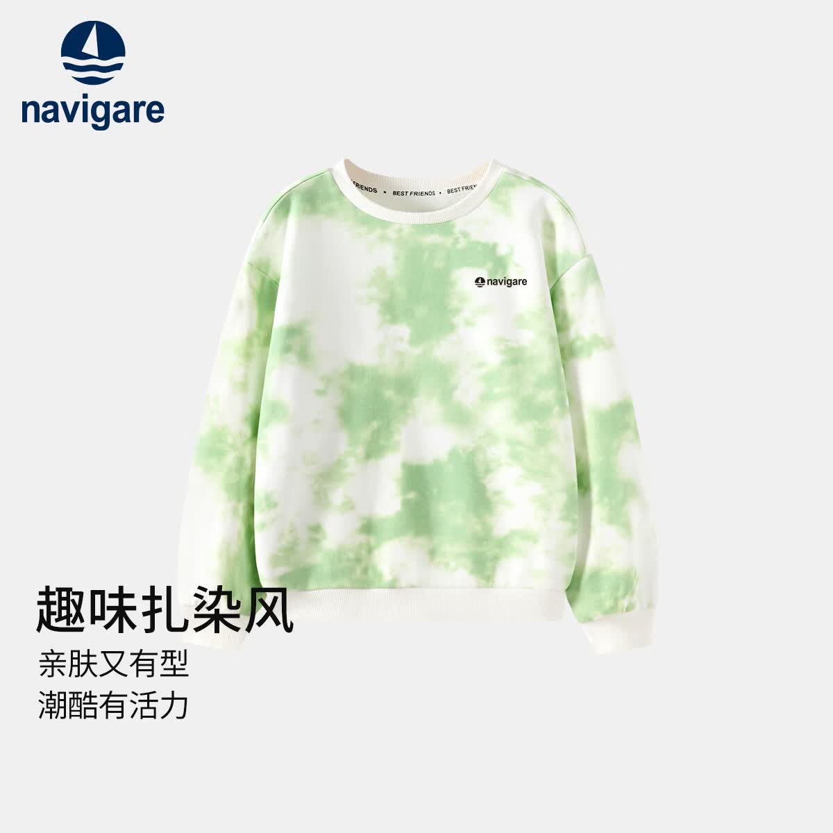 Navigare儿童卫衣男童卫衣女童长袖T恤连帽扎染舒适保暖时尚百搭 扎染卫衣新灰绿 140