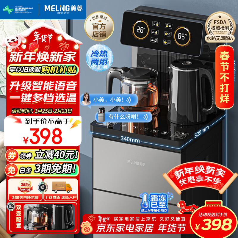 美菱（MeiLing）智能遥控升级语音款茶吧机家用饮水机制冷制热一键选温自主上水立式泡茶机MY-DA3919Bpro