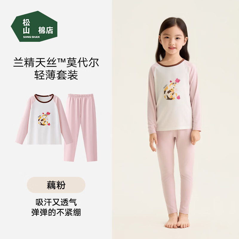 松山棉店萌宠儿童长袖内衣睡衣兰精莫代尔家居服保暖套装秋衣秋裤吸湿透气 女童-藕粉 150 35-45KG