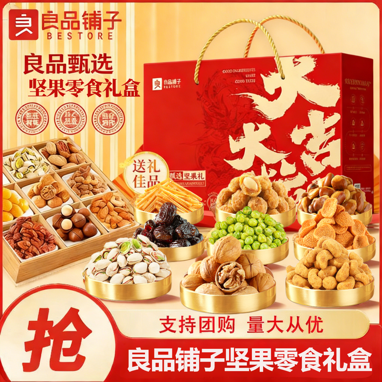 良品铺子坚果零食礼盒10袋/1654g大礼包年货节新年走亲戚过年送长辈 大吉大粒礼盒16袋2056g【含8袋坚果】