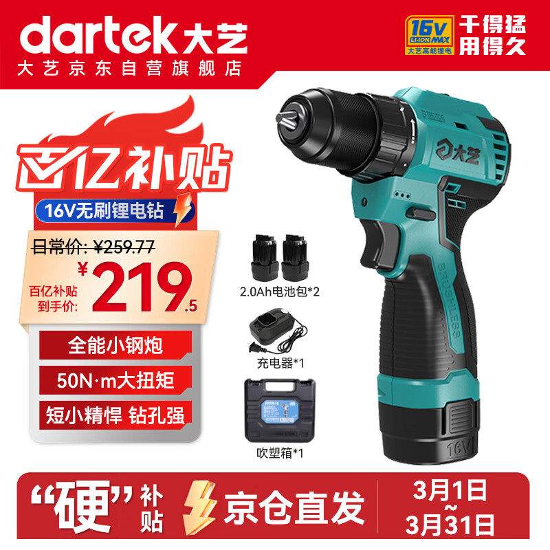 大艺手电钻打孔家用无刷16V电动螺丝刀工具套装大功率手电钻3305SEA